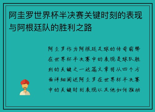阿圭罗世界杯半决赛关键时刻的表现与阿根廷队的胜利之路 阿圭罗世界杯半决赛关键时刻的表现与阿根廷队的胜利之路