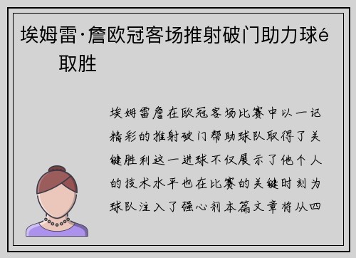 埃姆雷·詹欧冠客场推射破门助力球队取胜 埃姆雷·詹欧冠客场推射破门助力球队取胜