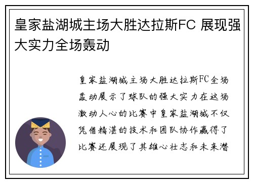 皇家盐湖城主场大胜达拉斯FC 展现强大实力全场轰动 皇家盐湖城主场大胜达拉斯FC 展现强大实力全场轰动