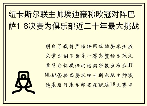 纽卡斯尔联主帅埃迪豪称欧冠对阵巴萨1 8决赛为俱乐部近二十年最大挑战 纽卡斯尔联主帅埃迪豪称欧冠对阵巴萨1 8决赛为俱乐部近二十年最大挑战