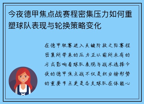 今夜德甲焦点战赛程密集压力如何重塑球队表现与轮换策略变化 今夜德甲焦点战赛程密集压力如何重塑球队表现与轮换策略变化