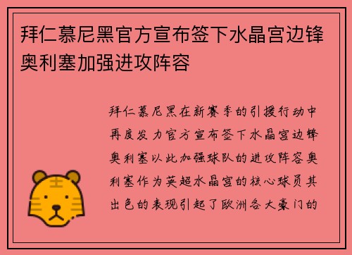 拜仁慕尼黑官方宣布签下水晶宫边锋奥利塞加强进攻阵容 拜仁慕尼黑官方宣布签下水晶宫边锋奥利塞加强进攻阵容