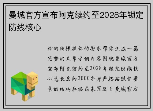 曼城官方宣布阿克续约至2028年锁定防线核心