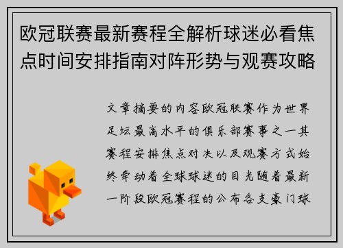 欧冠联赛最新赛程全解析球迷必看焦点时间安排指南对阵形势与观赛攻略 欧冠联赛最新赛程全解析球迷必看焦点时间安排指南对阵形势与观赛攻略